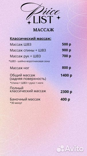 Массаж классический
