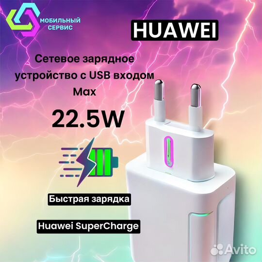Сетевое зарядное устройство Huawei 22,5W