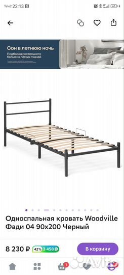 Кровать односпальная