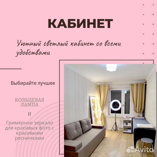 Наращивание ресниц