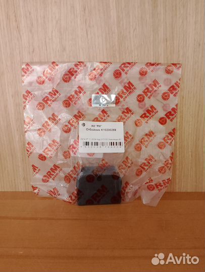 Отбойник подвески Тайга 550 K10200269