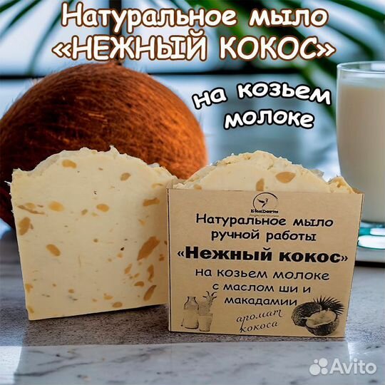 Натуральное мыло 