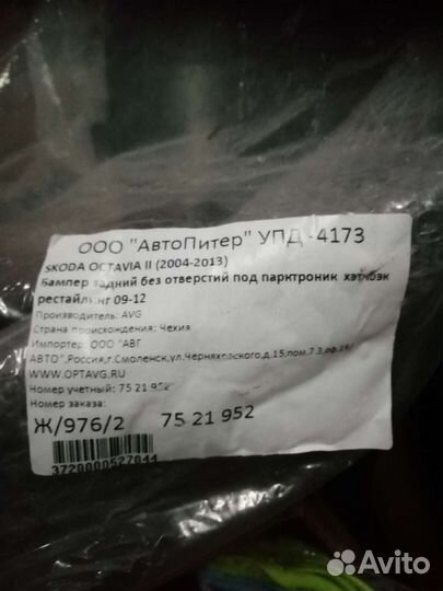 Задний бампер шкода октавия а5