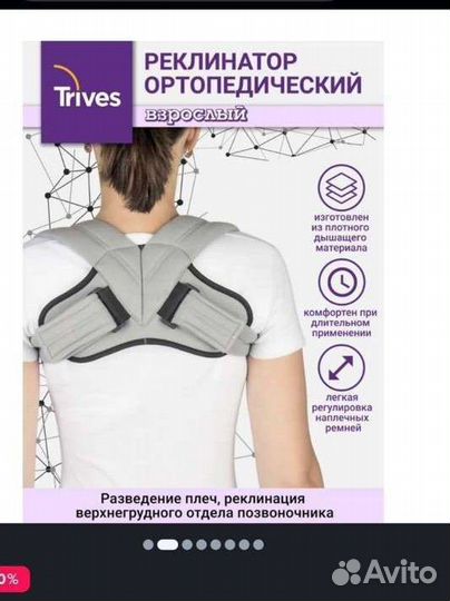 Корректор осанки, реклинатор ортопедический