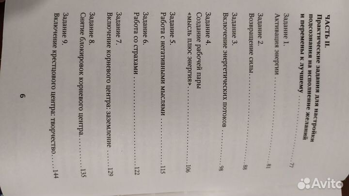 Книга. Рональд Уэст. Включи подсознание