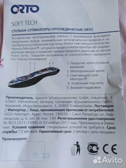 Ортопедические стельки orto soft tech 37р-р