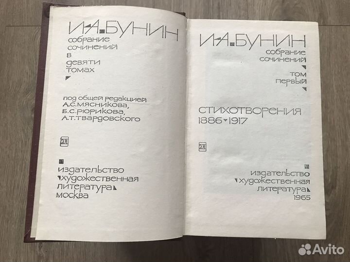Бунин. Собрание сочинений