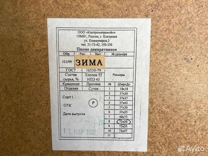 Картина текстиль