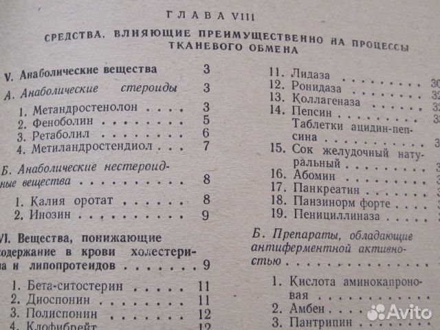 Справочник. Лекарственные средства