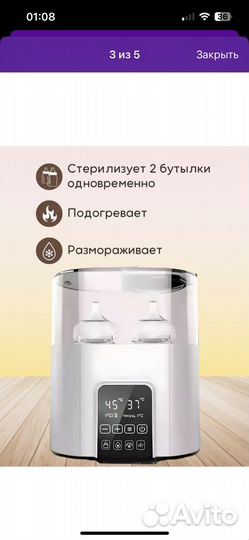 Подогреватель для бутылочек