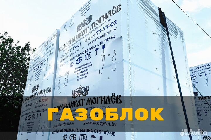 Газобетонный блок. Газоблок. Газобетон