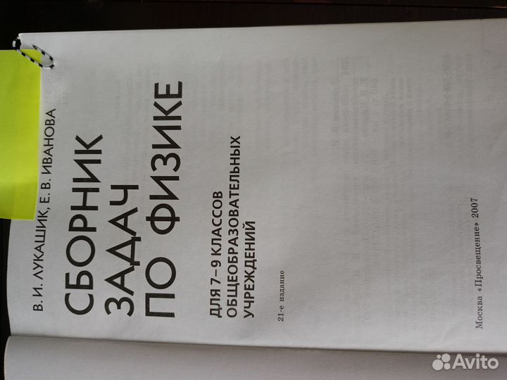 Сборник задач по физике / тетрадь по англ. языку
