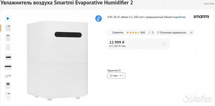 Увлажнитель воздуха Smartmi Дисплей 36 м² (Новый)