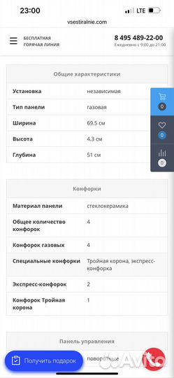 Газовая варочная панель 4 конфорки