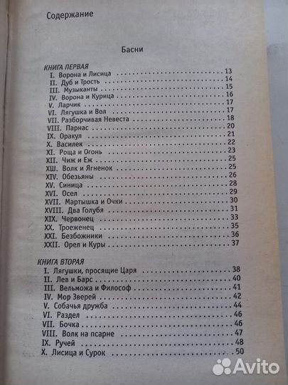 Книга Басни Ивана Крылова 