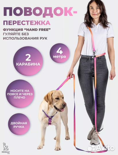 Поводок перестежка 4 метра