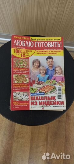 Журналы люблю готовить выпуск 2008-2012 года