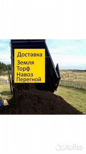 Навоз,перегной,земля плодородная,торф,компост