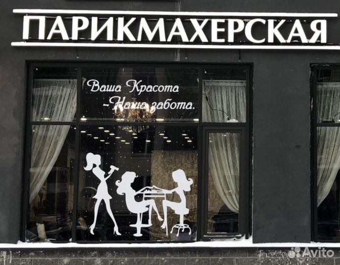 Парикмахер универсал