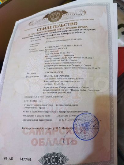 Участок 6,7 сот. (СНТ, ДНП)