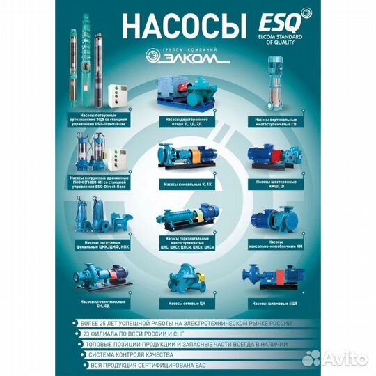 Насос эцв 4-6,5-115