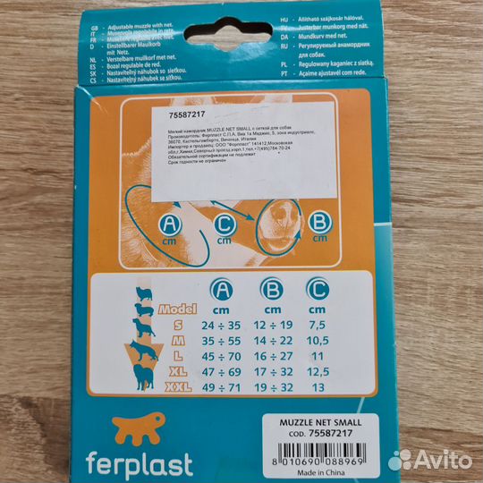 Намордник для собак