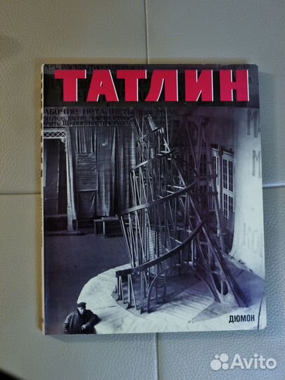 Владимир Татлин. Ретроспектива