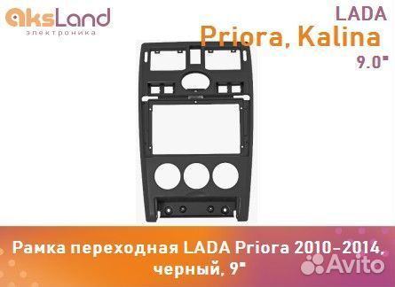 Рамка переходная LADA Priora 2010-2014, черный, 9