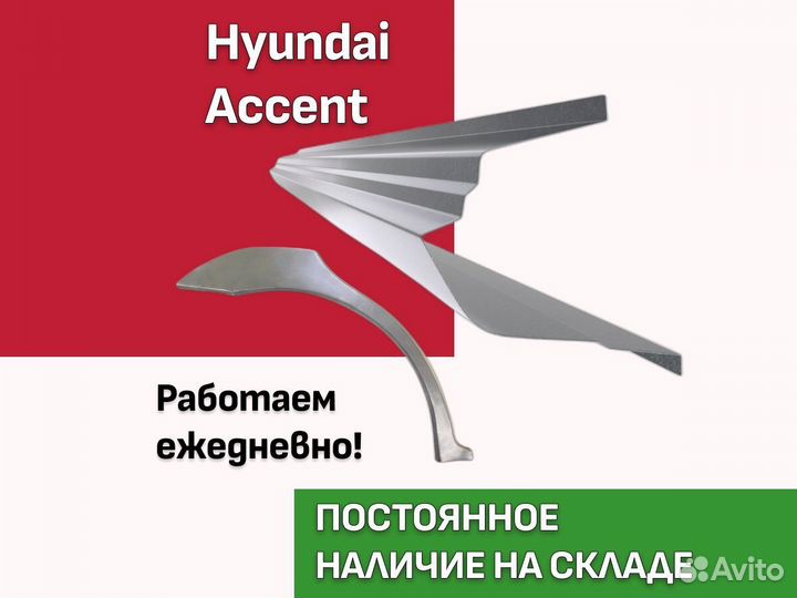 Пороги Hyundai Accent 2 тагаз ремонтные кузовные