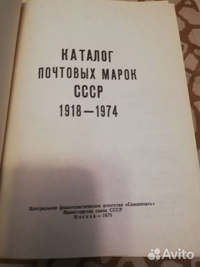 Каталог почтовых марок СССР