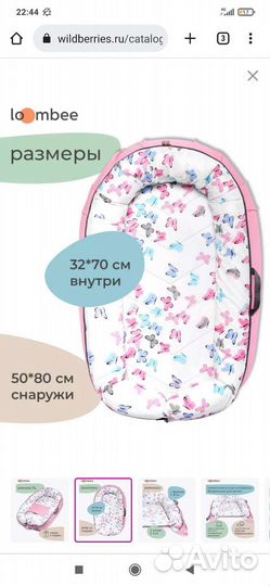 Кокон для новорожденных