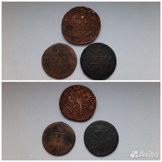 Царские монеты.Медь