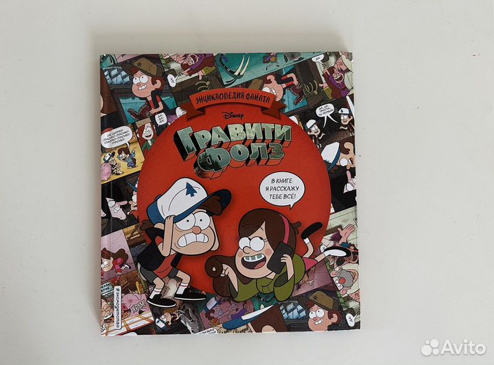 Гравити фолз книги