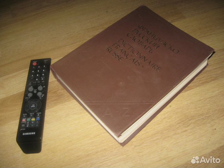 Французско-русский словарь