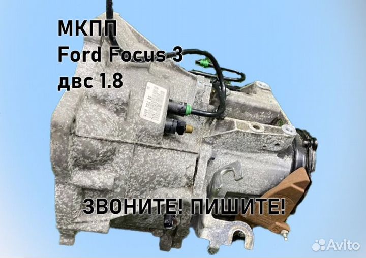 МКПП Ford Focus 3 1.8 ib5