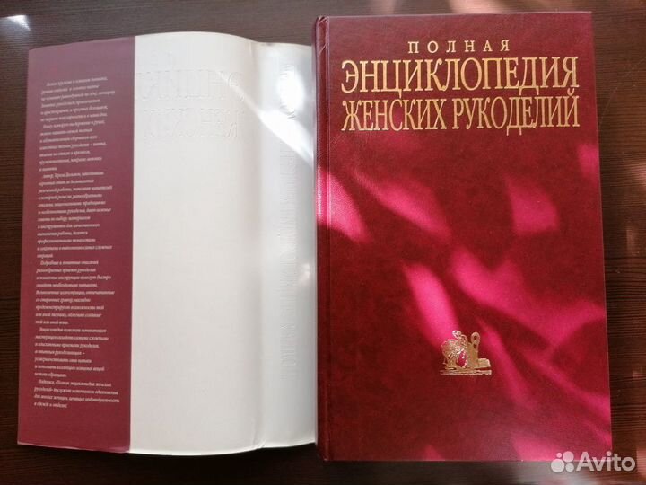 Полная Энциклопедия Женски Рукоделий и сэдх рукоде