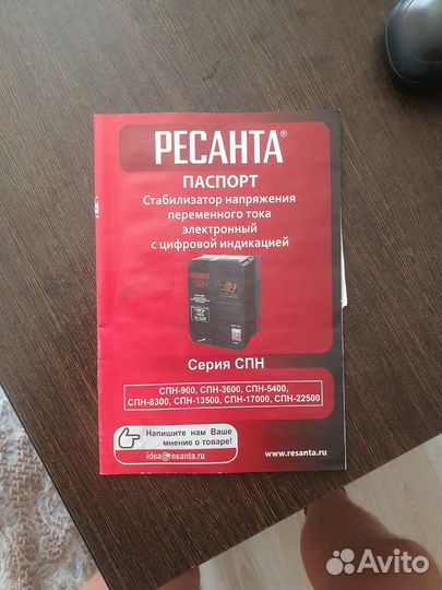 Стабилизатор напряжения ресанта 5квт