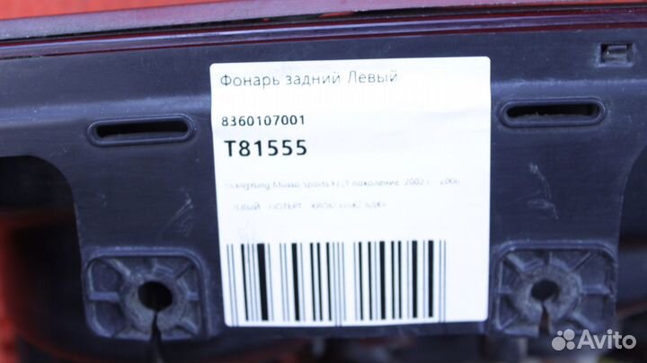 Фонарь задний левый SsangYong Musso Sports FJ OM 6