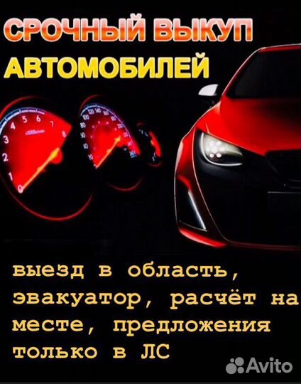 Выкуп авто Орел. Срочный автовыкуп