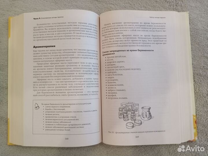 Книга для беременных Я скоро стану мамой