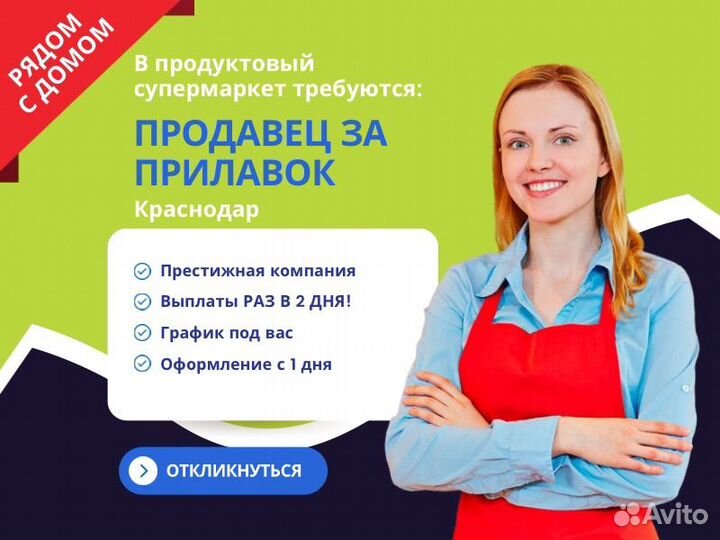Продавец за прилавок, выплаты по пятницам