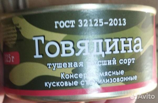 Тушенка говядина (Гатчина и Лужский)