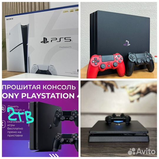 PlayStation 5, PS4 Pro, PS4 slim прошитая
