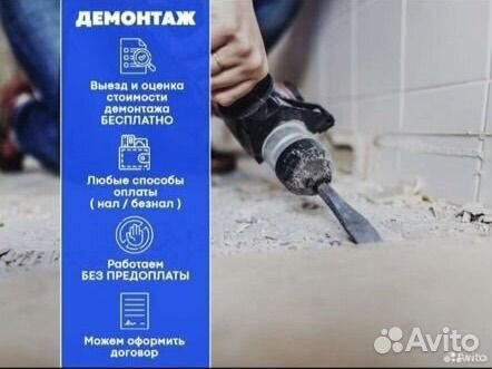 Демонтаж, демонтаж квартир, демонтажные работы