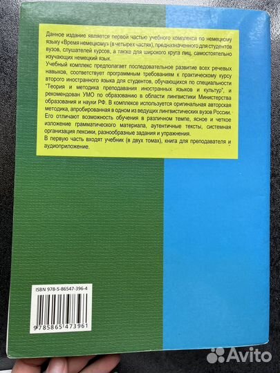 Время немецкому часть 1.1 Zeit für Deutsch