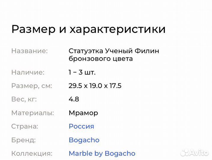 Статуэтка bogacho