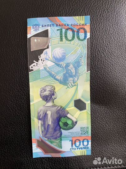 Юбилейная 100 рублей чемпионат по футболу 2018