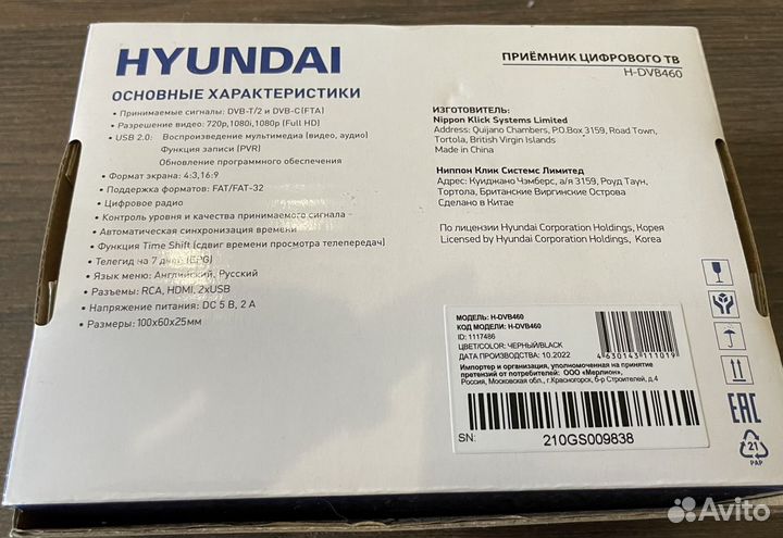 Ресивер DVB-T2 Hyundai H-DVB460, черный