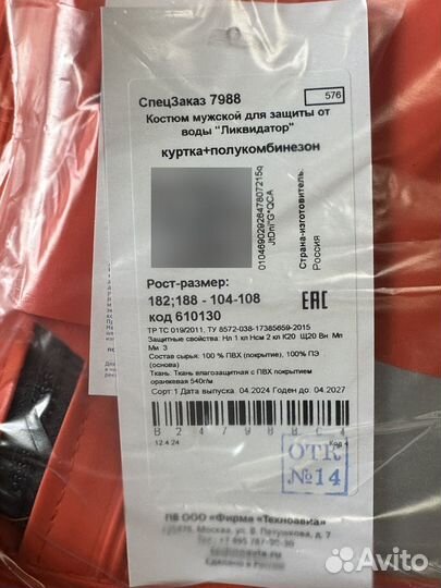 Костюм резиновый рабочий
