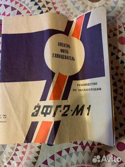 Электро фото глянцеватель